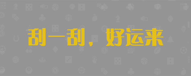 加拿大28,幸运在线预测,开奖结果分析,走势,加拿大预测,白马结果